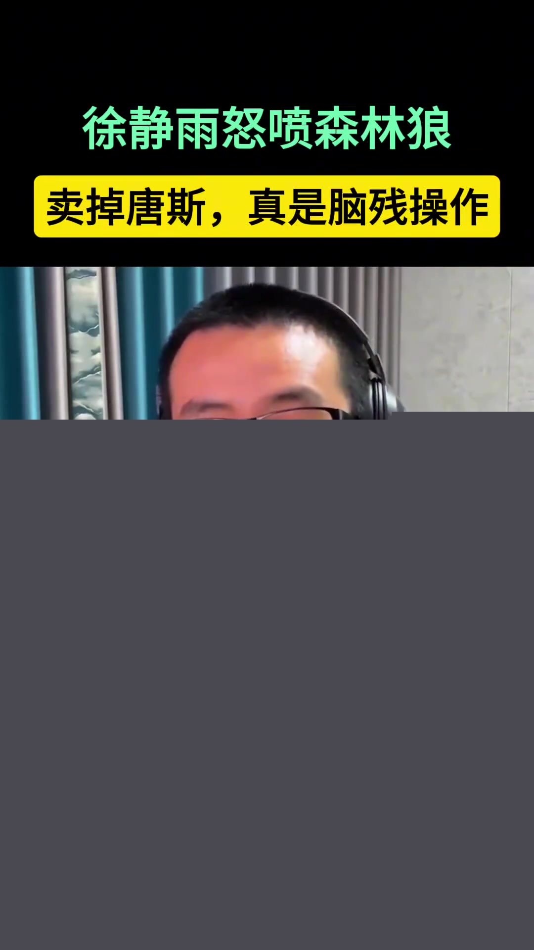  徐靜雨怒噴森林狼賣掉唐斯：這支球隊沒有未來了，約基奇拍手稱快