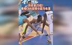  弗格硬解能力超強(qiáng)，總得分飆升至CBA歷史前列。