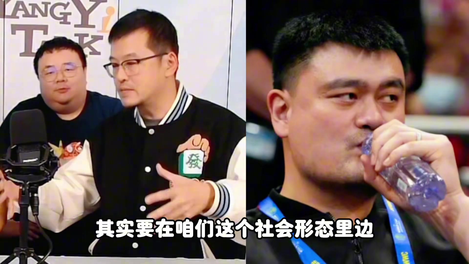  楊毅：姚明當(dāng)初上任是領(lǐng)導(dǎo)點名要求的 希望他卸任后能干擅長的事