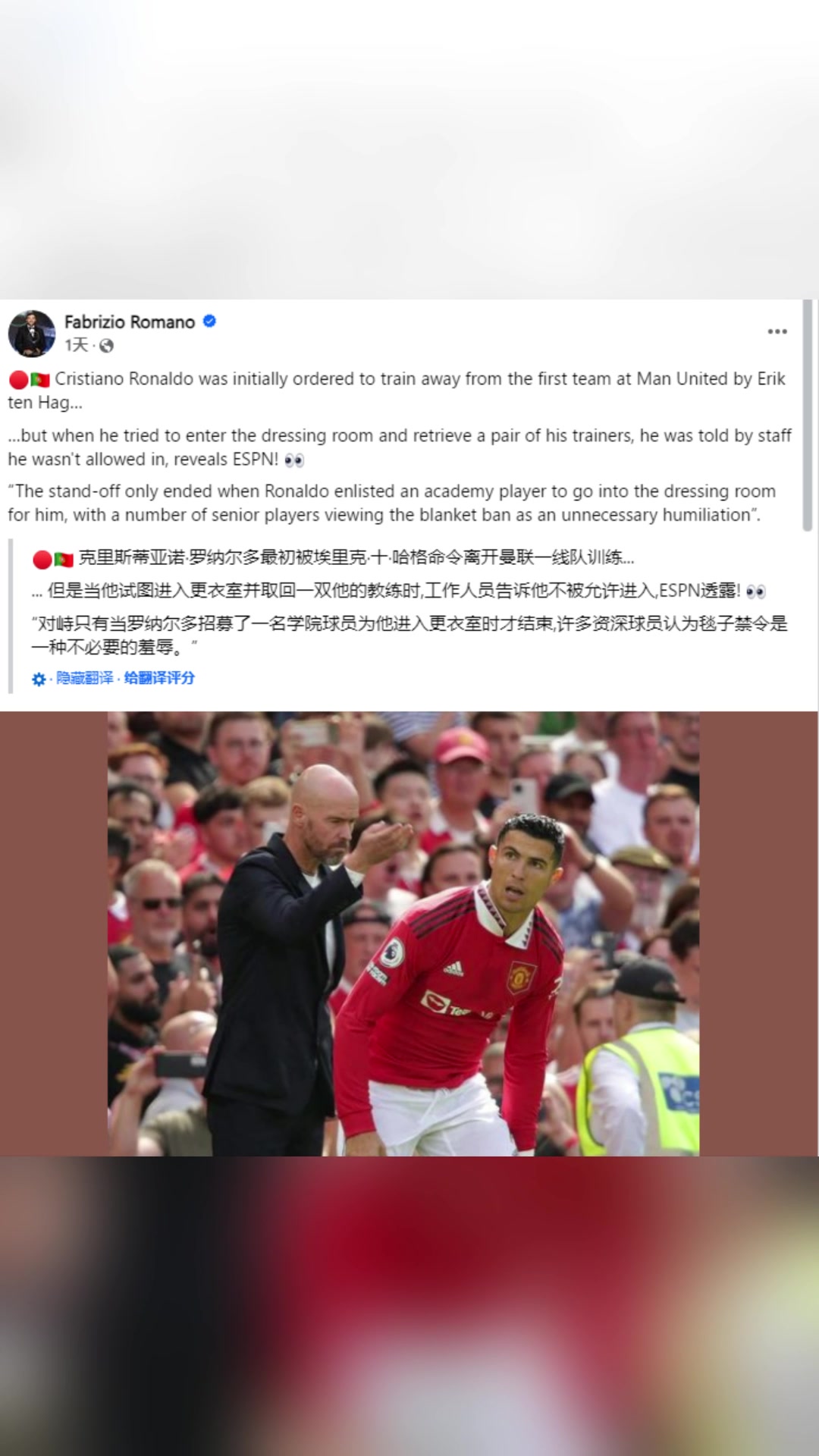  ESPN:C羅被滕哈赫處罰遠(yuǎn)離一線隊(duì)，進(jìn)更衣室拿鞋被拒&請(qǐng)小將幫忙