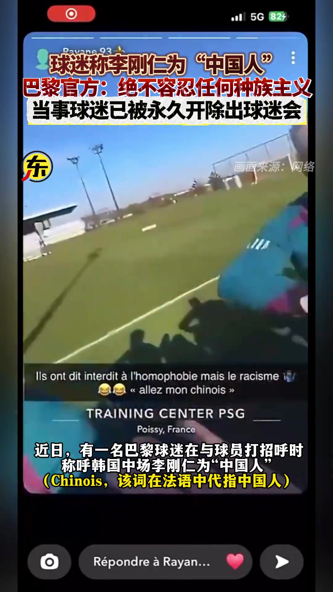  球迷稱李剛?cè)蕿椤爸袊恕?，巴黎官方：絕不容忍任何種族歧視