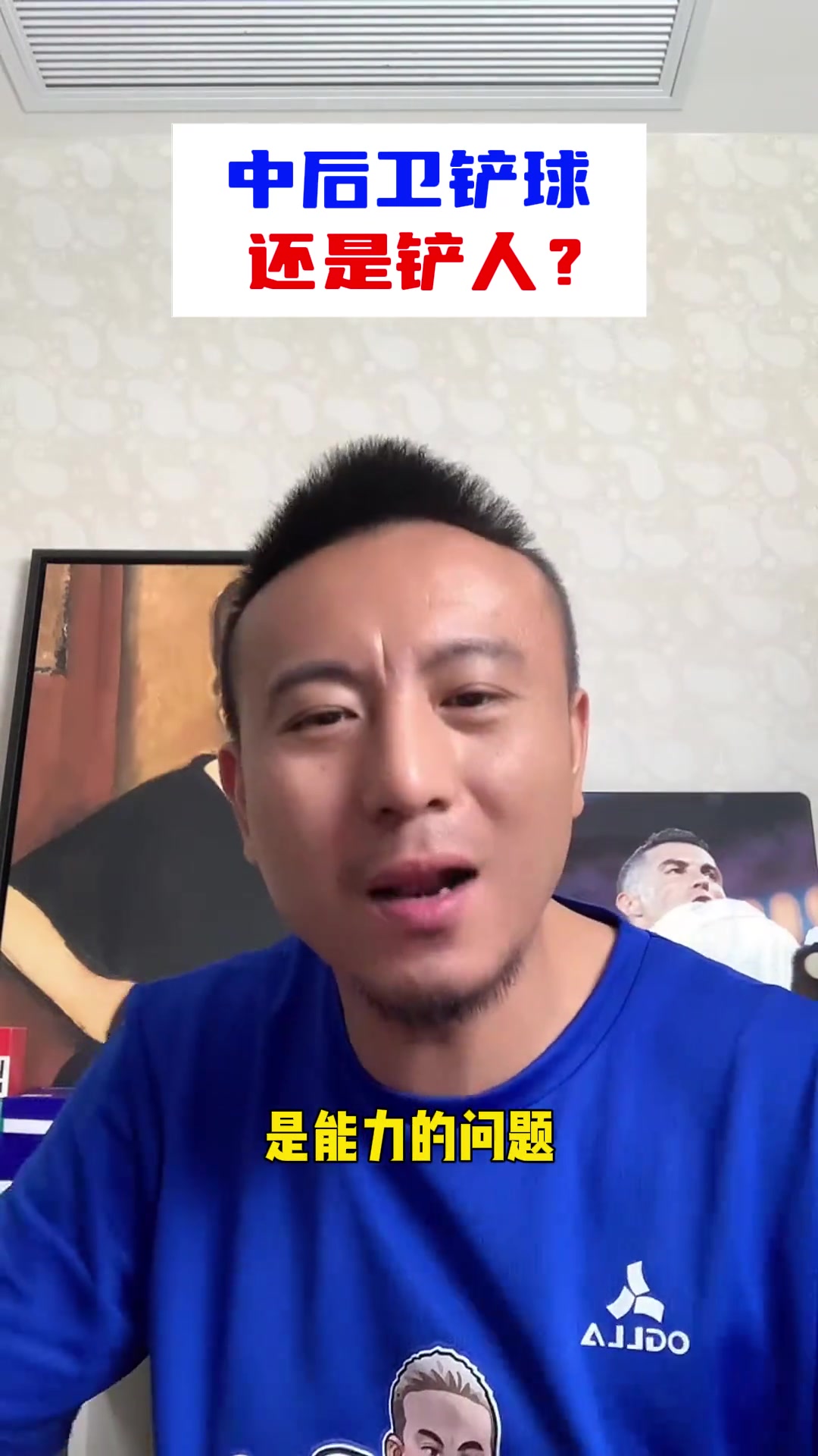  毛劍卿談中后衛(wèi)鏟人：起防守震懾作用的叫鏟球！廢人才叫鏟人！