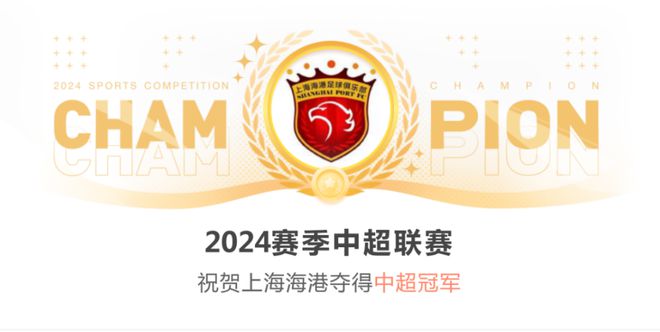  中超收官：海港奪冠，梅州客家、南通降級(jí)，武磊金靴34球。