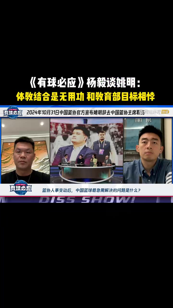  楊毅：我很想問大姚覺不覺得自己做了很多無用功，其實(shí)自己并不怎么了解中國體育系統(tǒng)