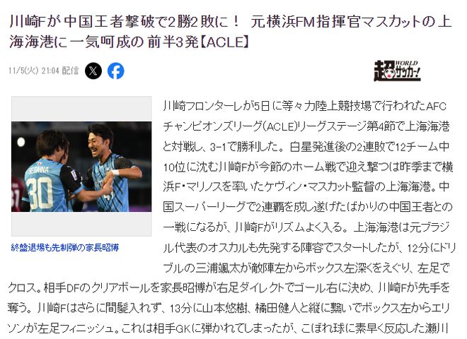 川崎勝中超，海港成救星！日媒報(bào)道