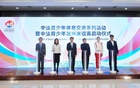  中法青少年體育交流啟動，足球友誼賽開賽
