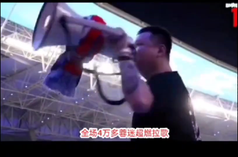  這里是全國數(shù)一數(shù)二的主場，這里有全國數(shù)一數(shù)二的球迷！