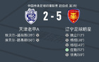 遼足5-2天津老甲A，楊旭雙響，莊毅點(diǎn)射大勝。