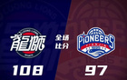  李祥波、郭艾倫、林庭謙得分高，廣州勝天津。