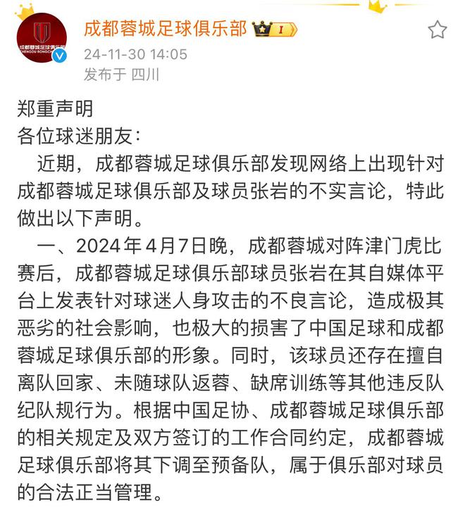  成都門將爭(zhēng)執(zhí)，蓉城辟謠，三停處罰恰當(dāng)，引援無(wú)礙