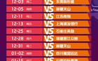  WCBA：山東高速女籃勝新疆，95-56