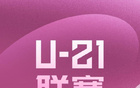  U21聯(lián)賽：三鎮(zhèn)冠、成都亞、申花季。