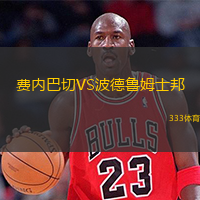  費內(nèi)巴切VS波德魯姆士邦