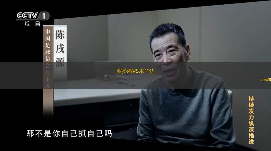  波多港VS米蘭達(dá)