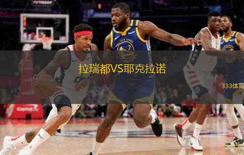  拉瑞都VS耶克拉諾