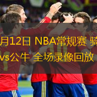 11月12日 NBA常規(guī)賽 騎士vs公牛 全場(chǎng)錄像回放