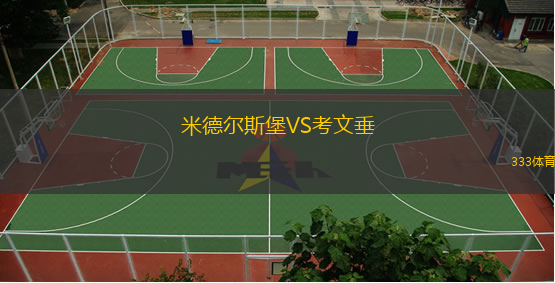  米德?tīng)査贡S考文垂