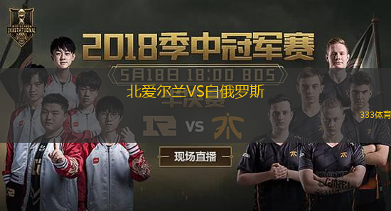  北愛爾蘭VS白俄羅斯
